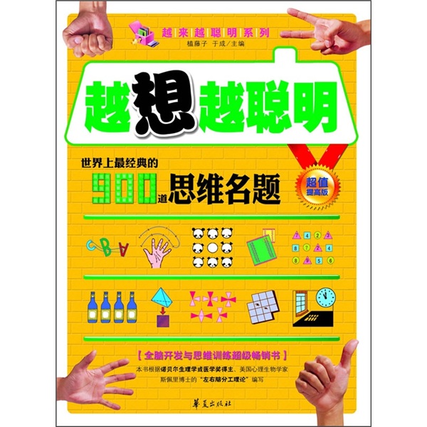 越想越聪明