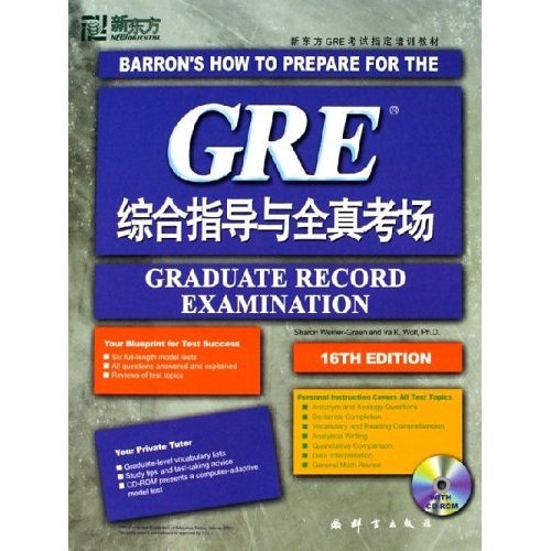 新东方·GRE综合指导与全真考场（附CD-ROM） mobi格式下载