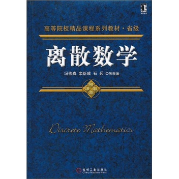 离散数学