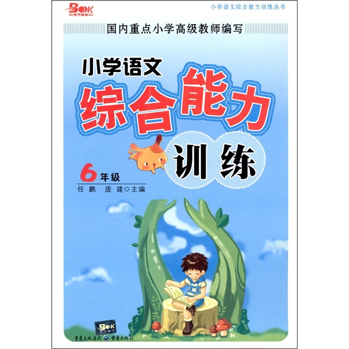 小学语文综合能力训练：6年级封面