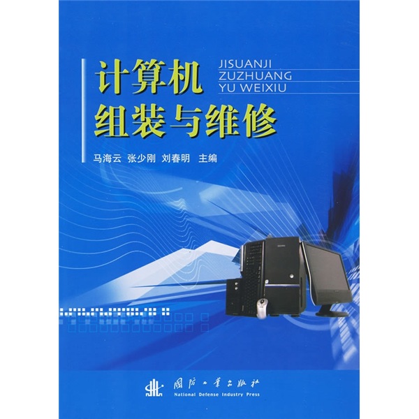 计算机组装与维修，计算机组装与维修试题