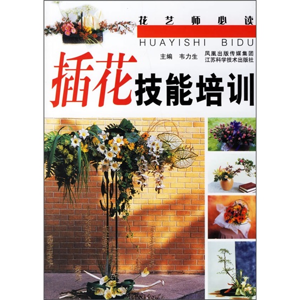 插花技能培训
