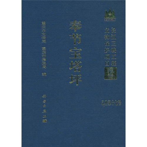 奉节宝塔坪