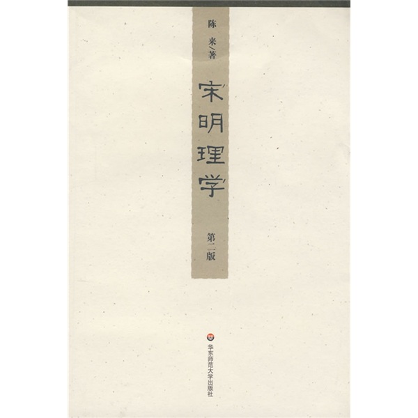 【正版】宋明理学