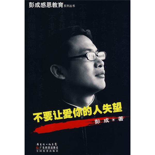 不要让爱你的人失望