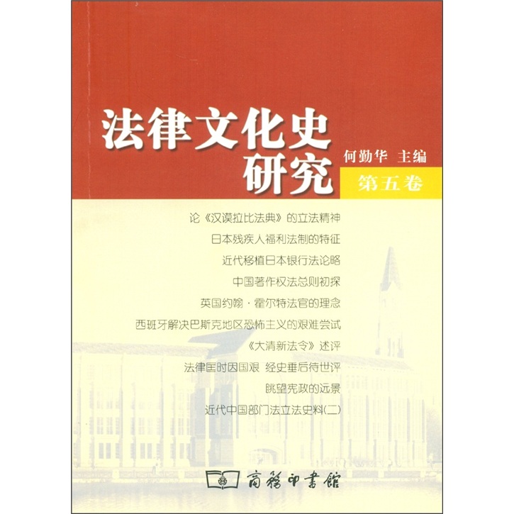 法律文化史研究（第5卷）