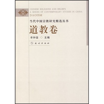 道教卷
