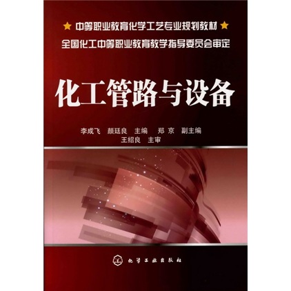 化工管路与设备