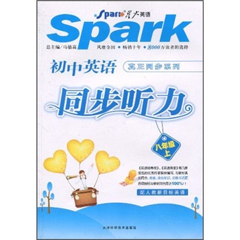 初中英语同步听力（8年级上）（配人教新目标英语）封面