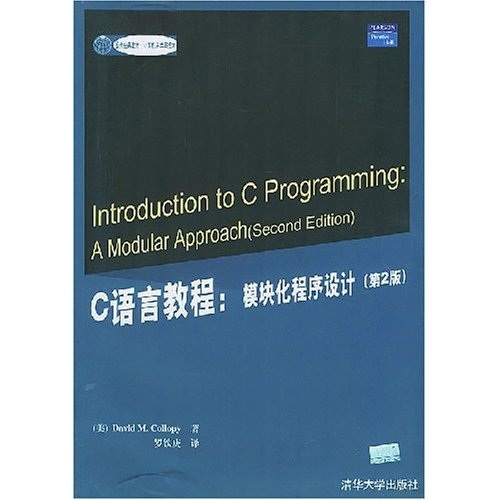 C语言教程：模块化程序设计（第2版）