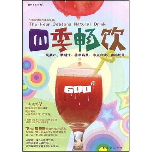 四季畅饮：蔬果汁、果醋汁、花草药茶、冰点冷饮、咖啡奶茶