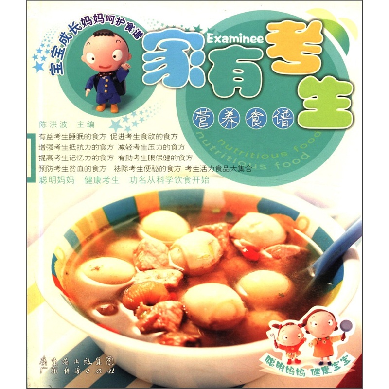 宝宝成长妈妈呵护食谱：家有考生营养食谱