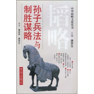孙子兵法与制胜谋略