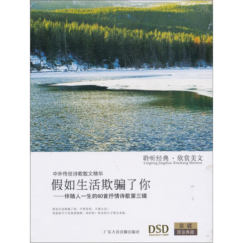 假如生活欺骗了你(cd)