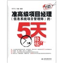软考课程5天通关：准高级项目经理（信息系统项目管理师）的5天修炼
