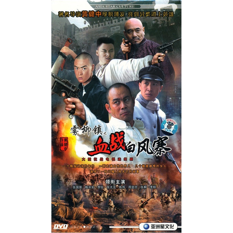 雾柳镇(6dvd)