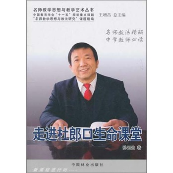 走进杜郎口生命课堂