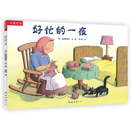 【正版】好忙的一夜