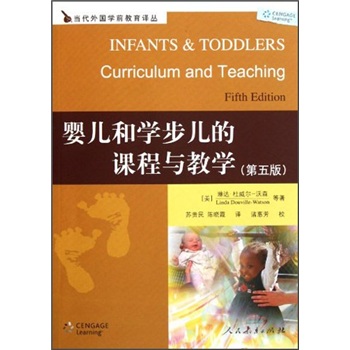 婴儿和学步儿的课程与教学（第5版）