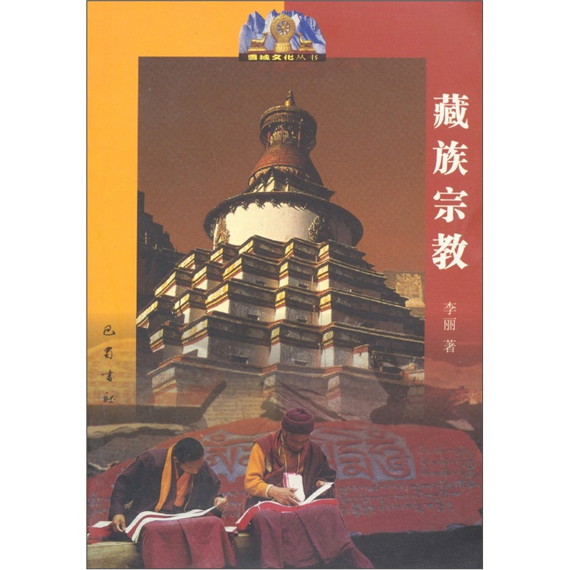 藏族宗教
