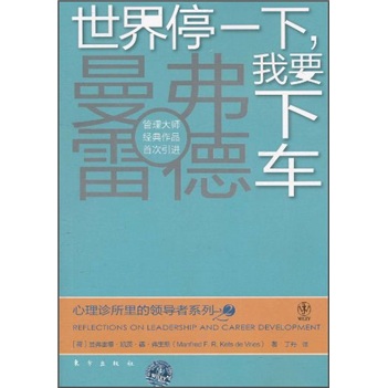 世界停一下，我要下车