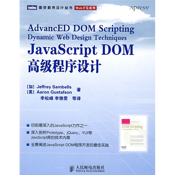 JavaScript DOM高级程序设计(图灵出品）