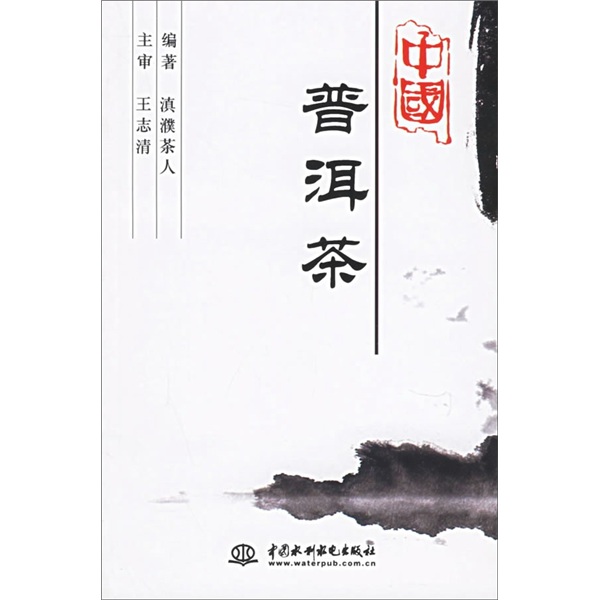 中国普洱茶