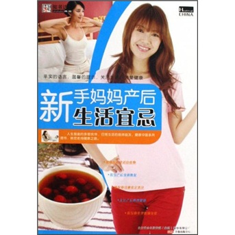 新手妈妈产后生活宜忌