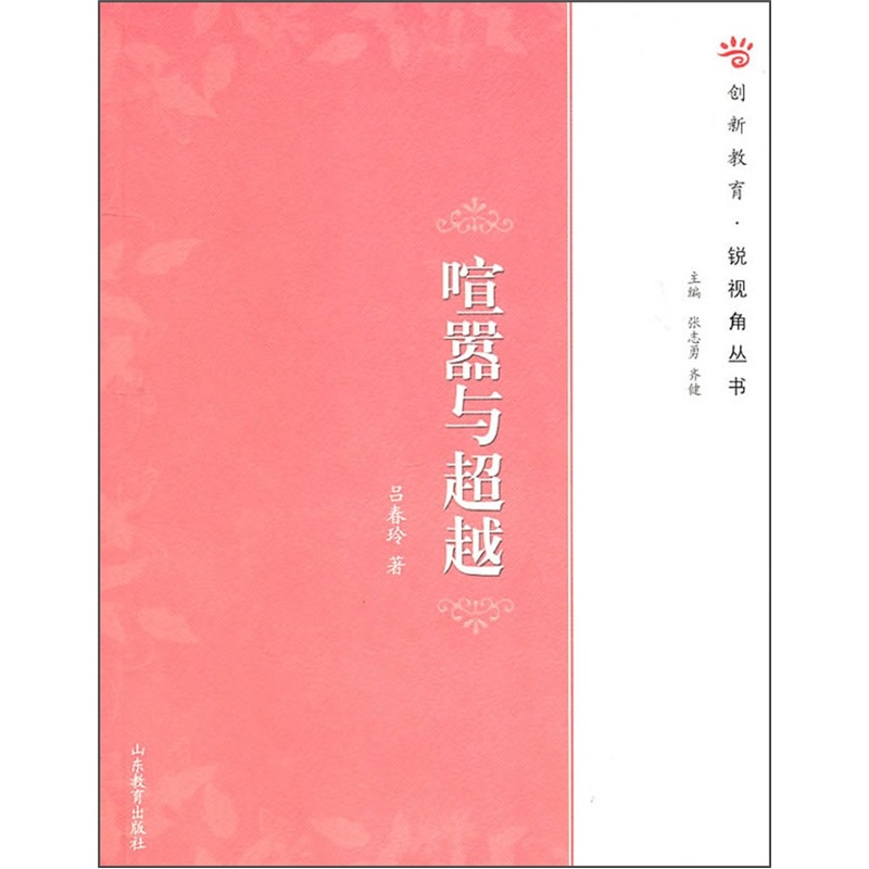 喧嚣与超越