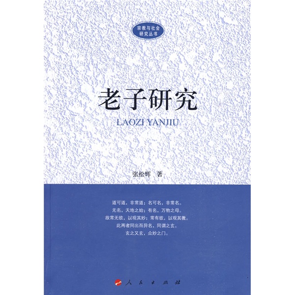老子研究