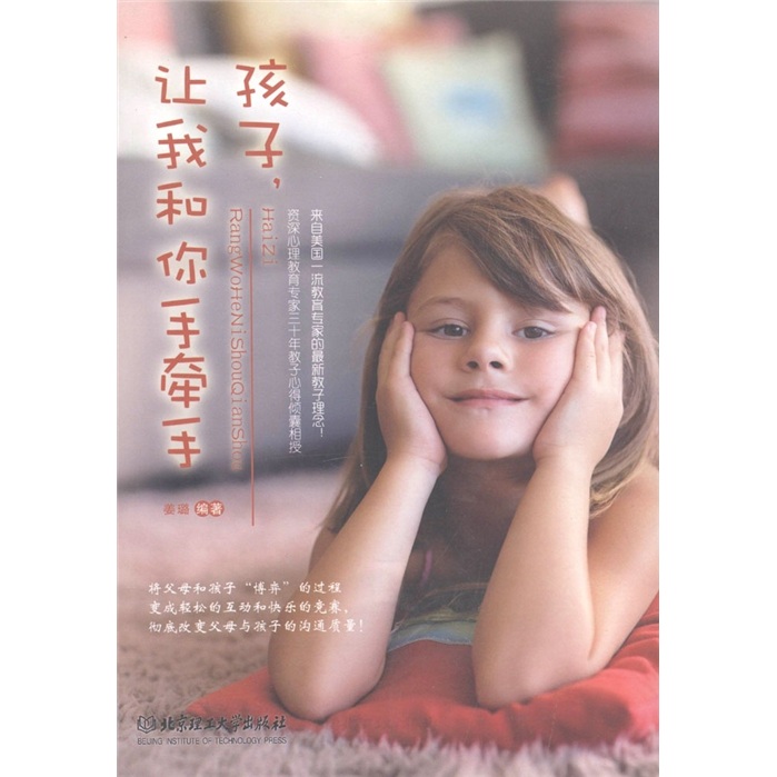 孩子，让我和你手牵手