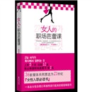 女人的职场芭蕾课