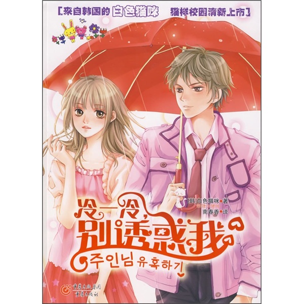 冷-冷,别诱惑我