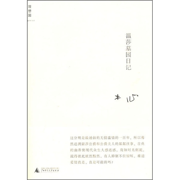 温莎墓园日记