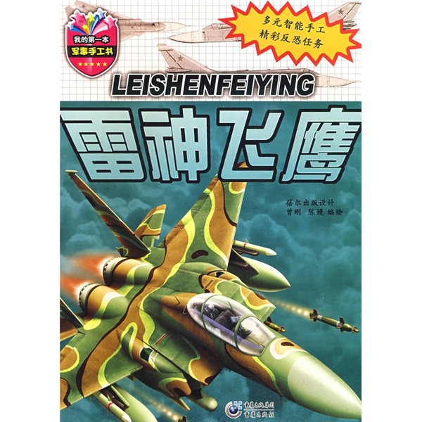 雷神飞鹰