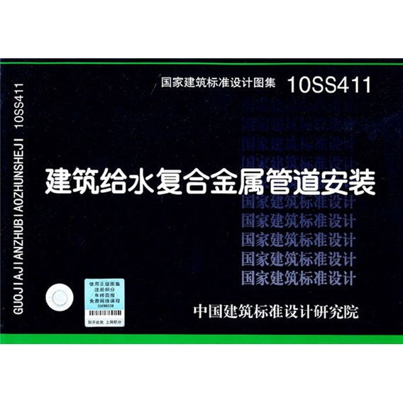 10SS411 建筑给水复合金属管道安装