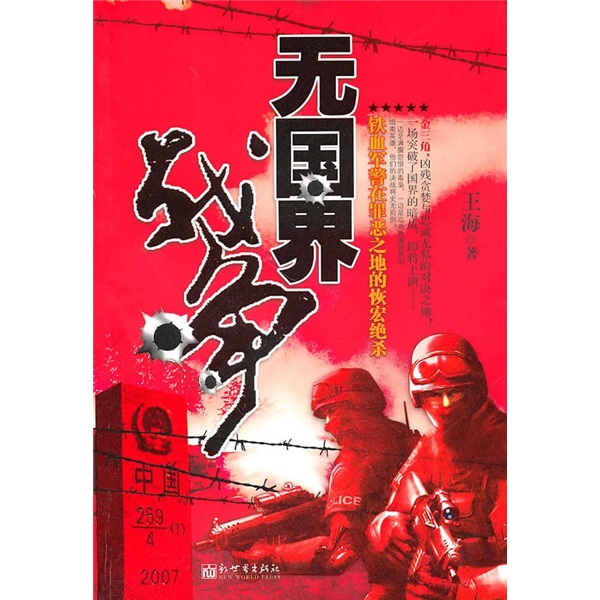无国界9787510413155