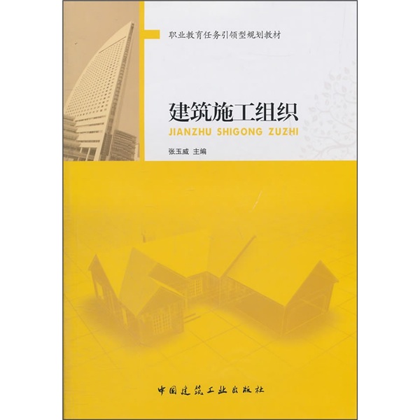 建筑施工组织