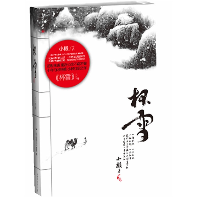 杯雪(套装全2册)