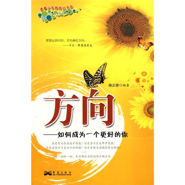 方向：如何成为一个更好的你
