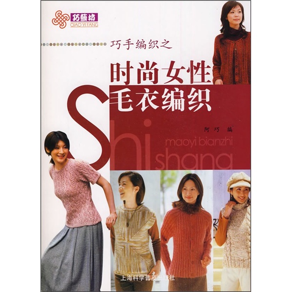 时尚女性毛衣编织