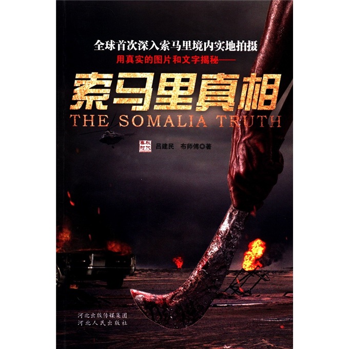 索马里真相