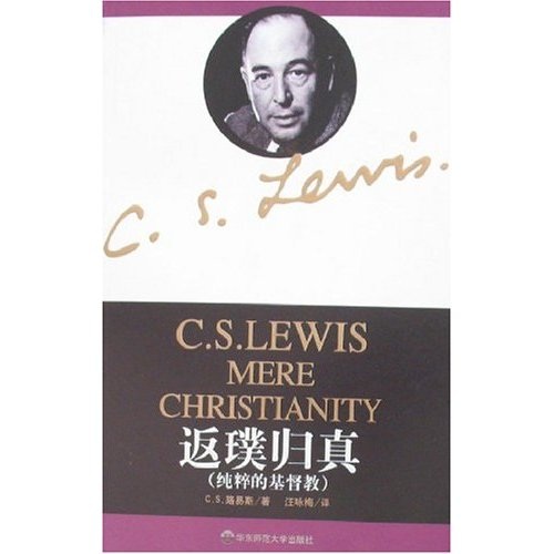 返璞归真（纯粹的基督教）
