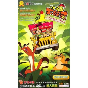 小鸡不好惹(6dvd9)