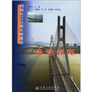 润扬长江公路大桥建设（第1册）：建设管理