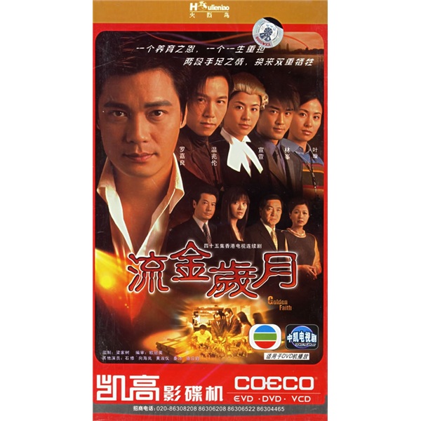 流金岁月(45集)(5hdvd精装)