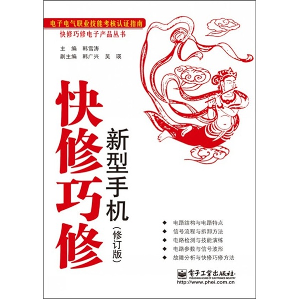 快修巧修：新型手机（修订版）
