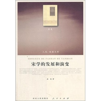 宋学的发展和演变（历史类）