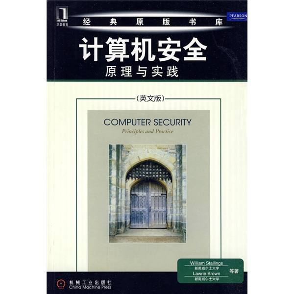 计算机安全原理与实践（英文版）