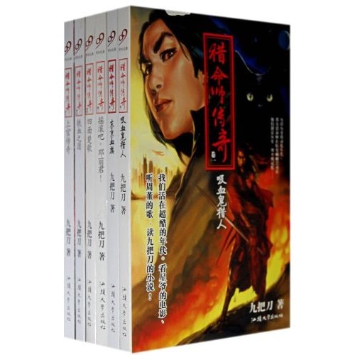 猎命师传奇（全6册）